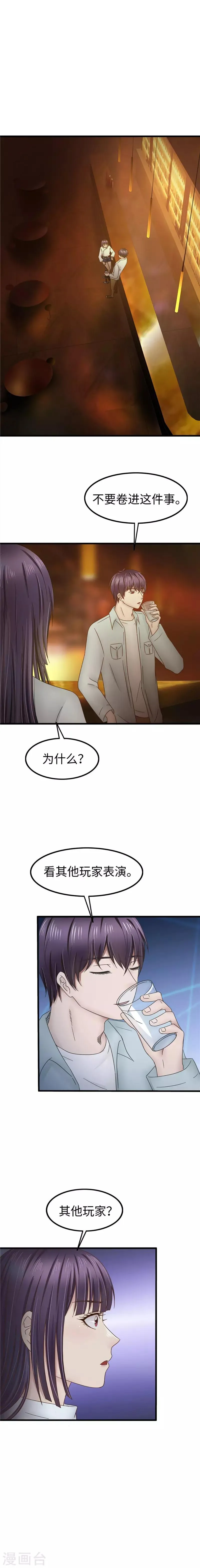 第99话 诡异 第9页