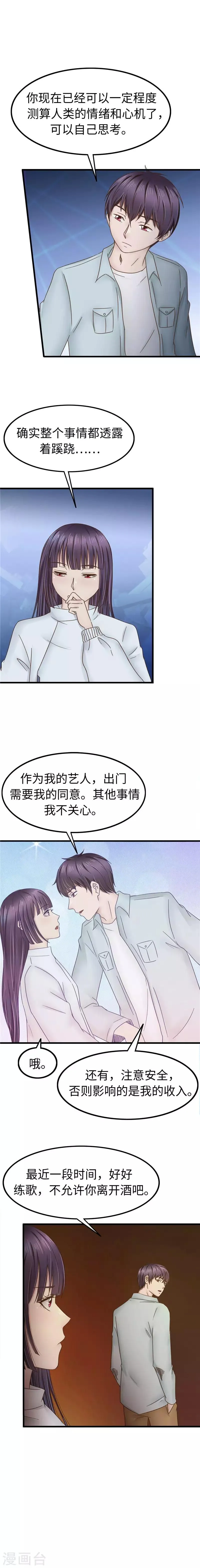 第99话 诡异 第10页
