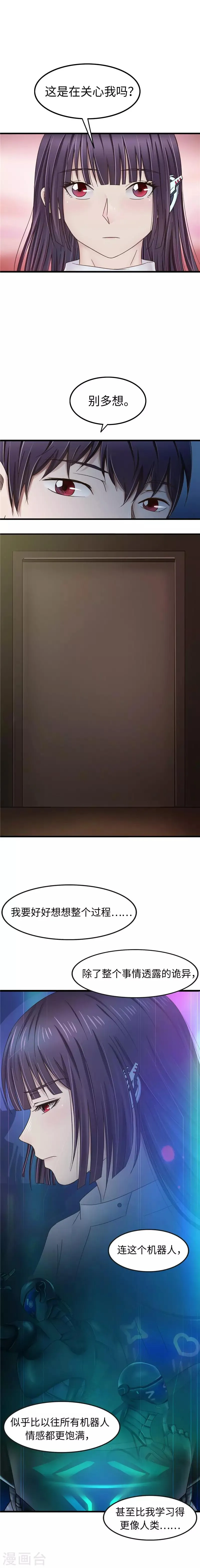 第99话 诡异 第11页