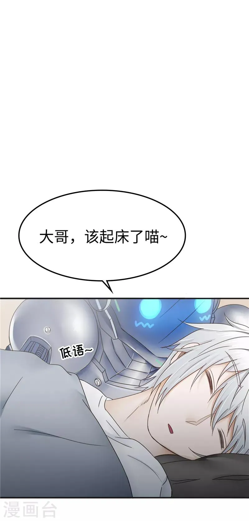 第101话 嘴甜 第6页
