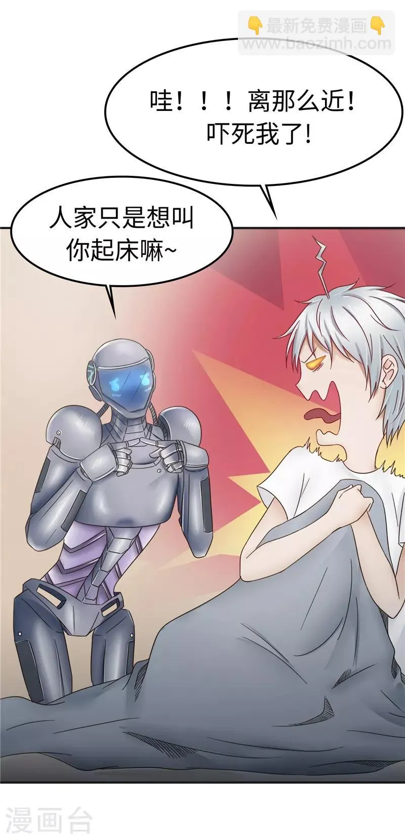 第101话 嘴甜 第7页