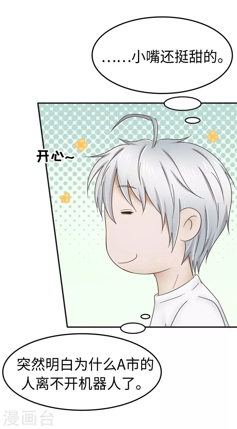 第101话 嘴甜 第9页