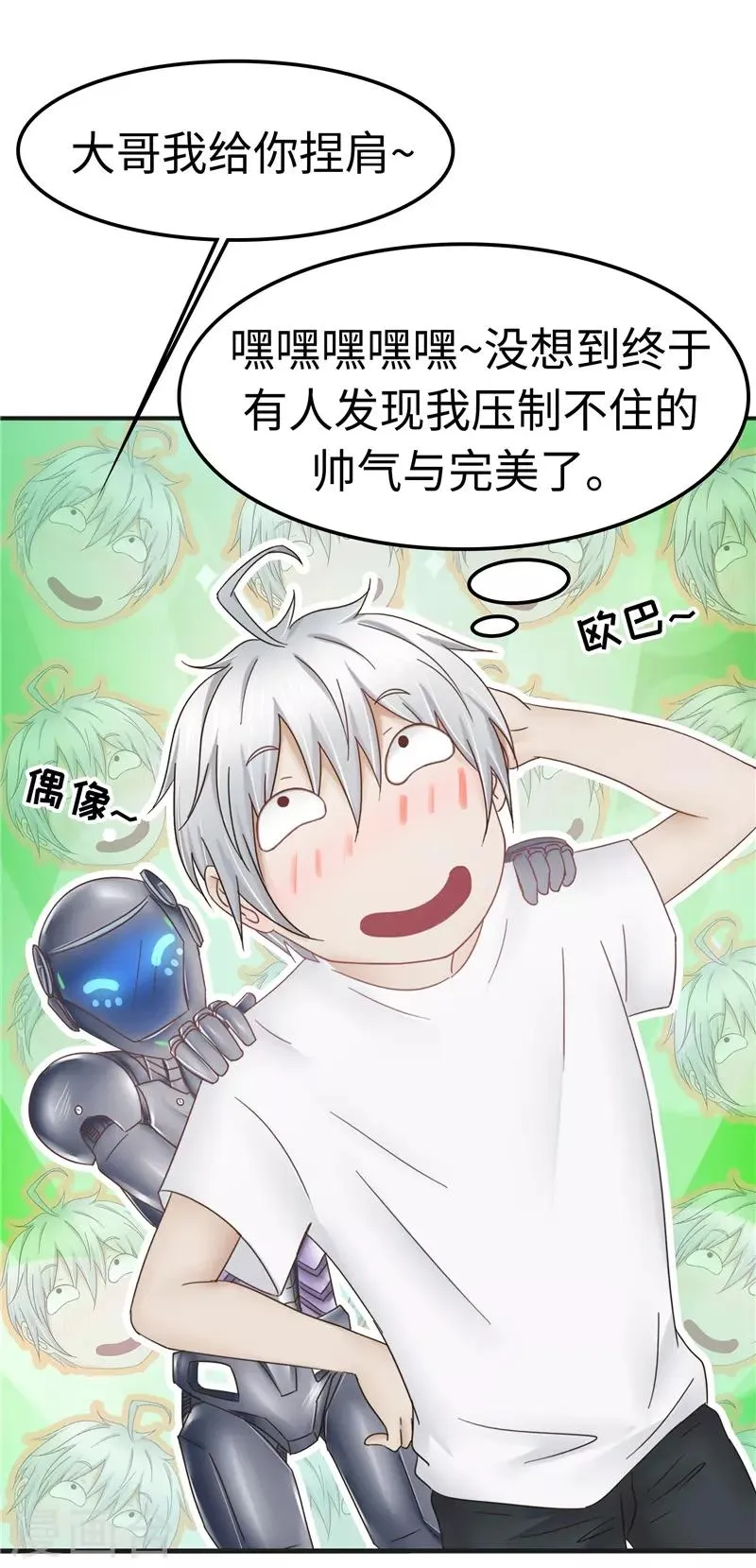 第101话 嘴甜 第10页
