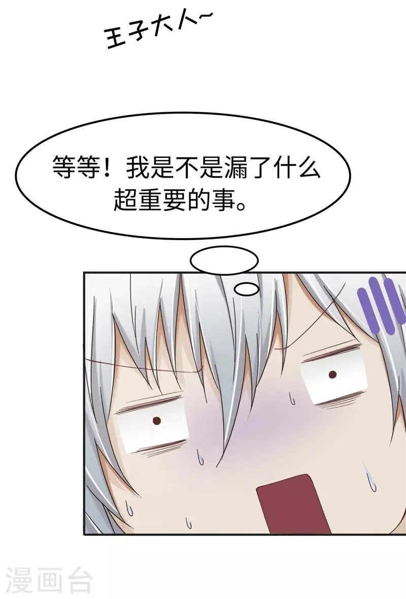 第101话 嘴甜 第11页
