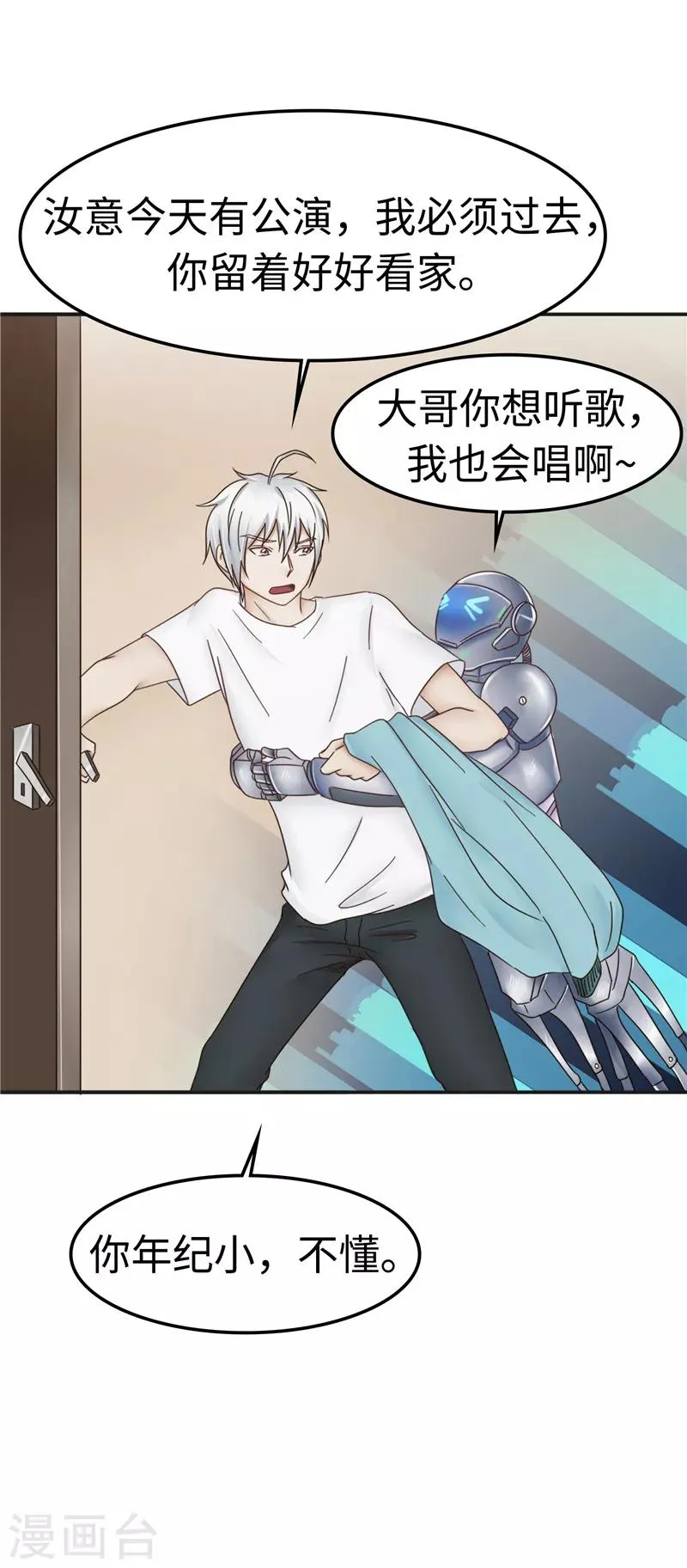 第101话 嘴甜 第12页