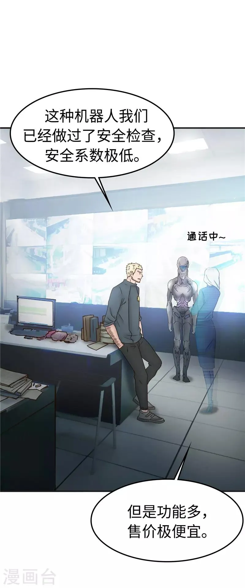 第101话 嘴甜 第15页