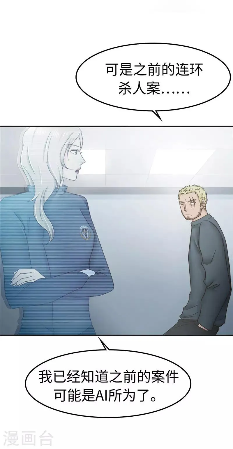第101话 嘴甜 第18页