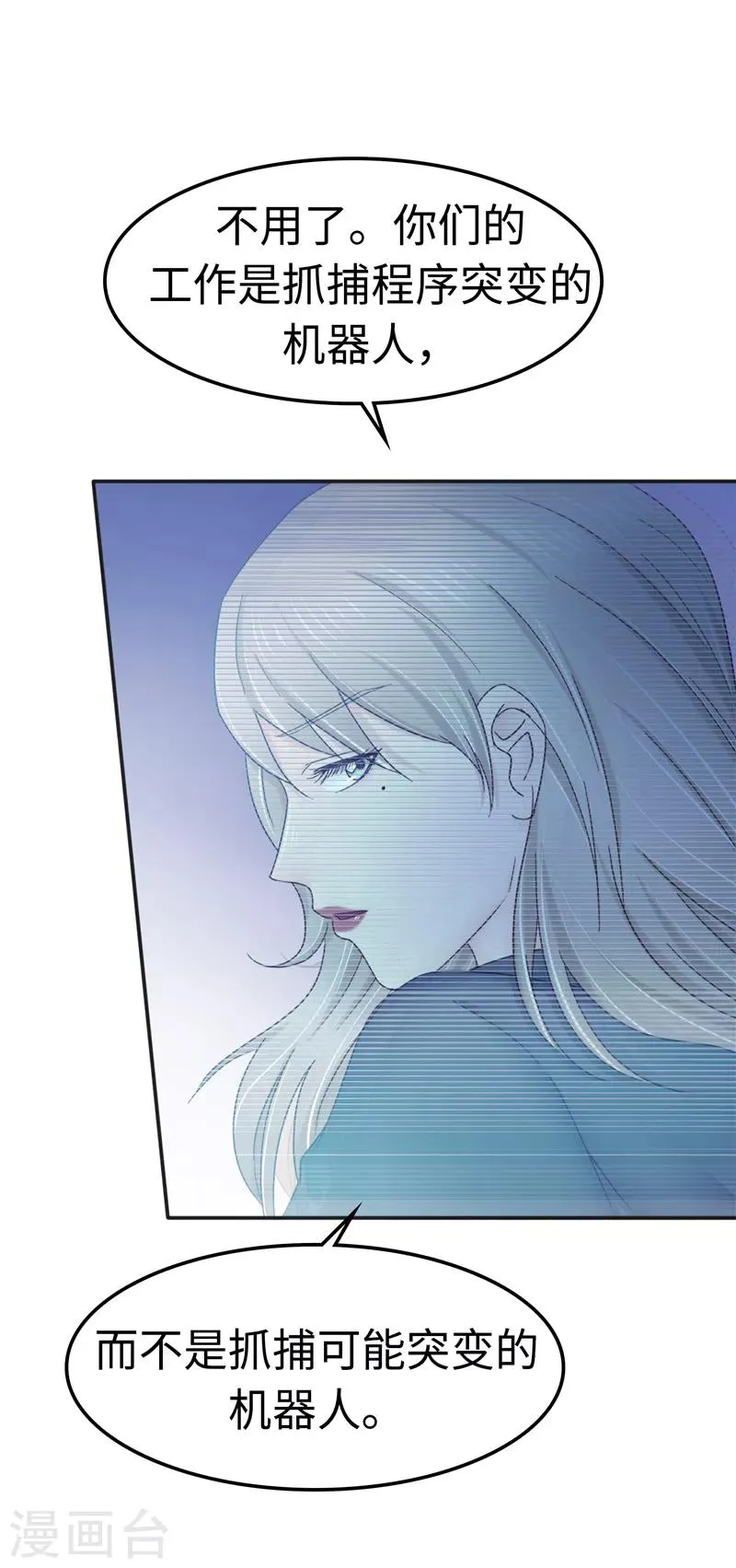 第101话 嘴甜 第23页
