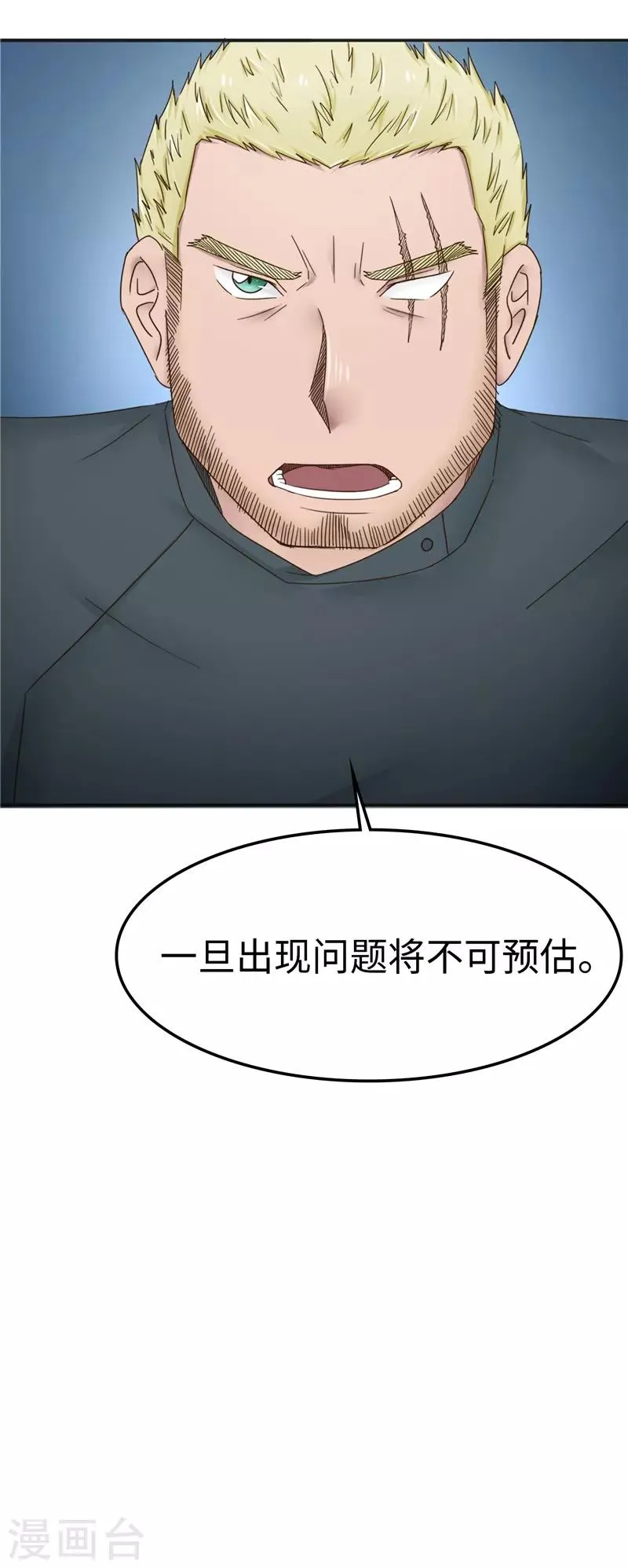 第101话 嘴甜 第25页