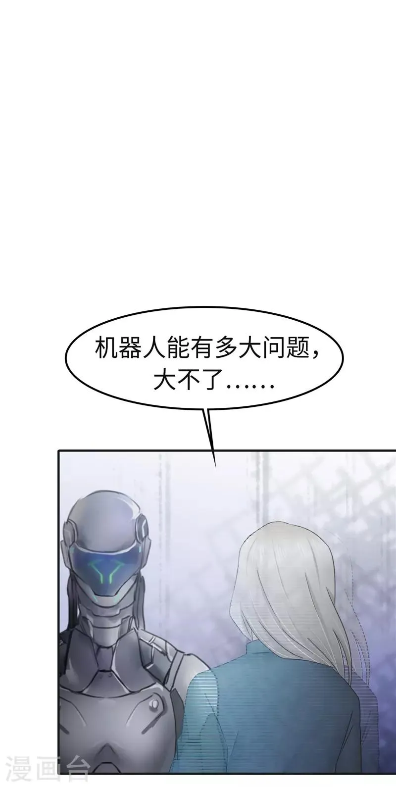 第101话 嘴甜 第26页