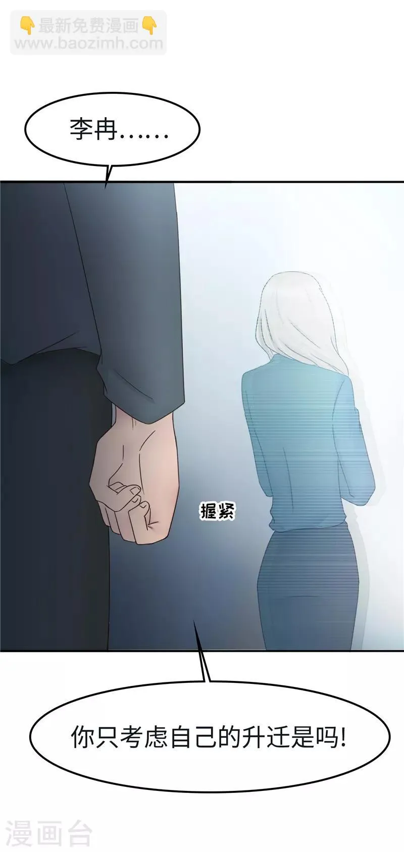 第101话 嘴甜 第36页