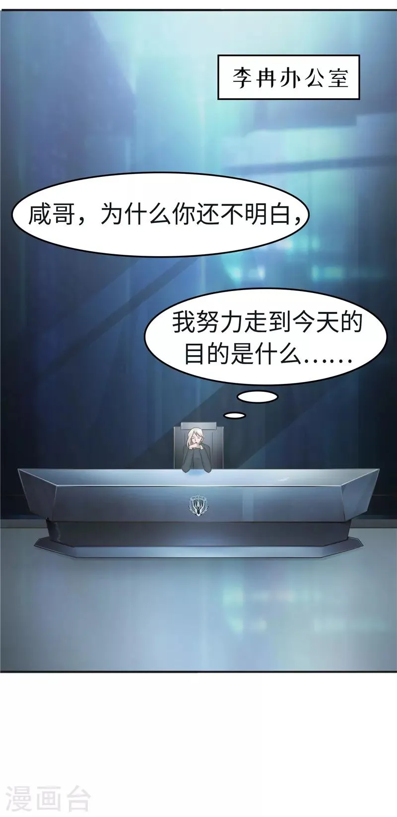 第101话 嘴甜 第44页