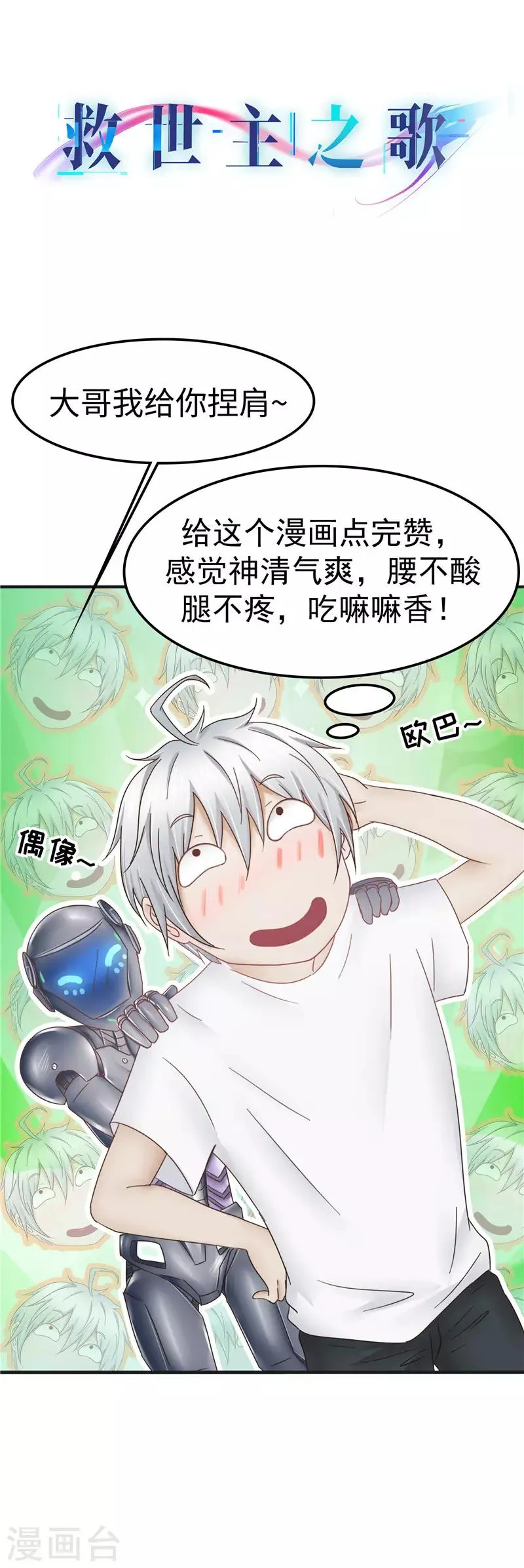 第101话 嘴甜 第45页