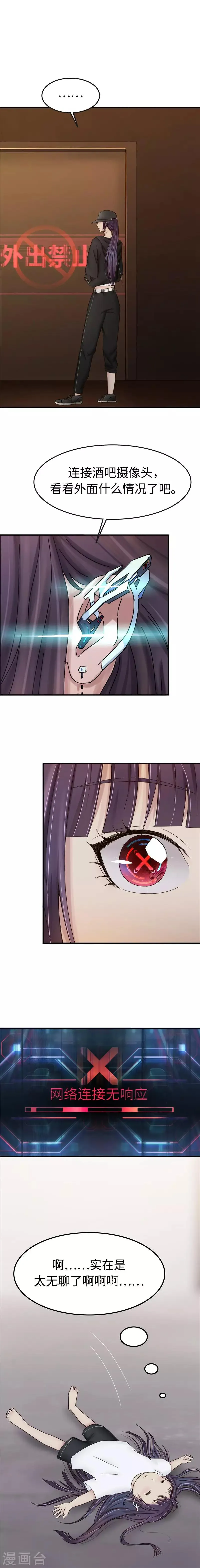 第100话 仆人 第3页