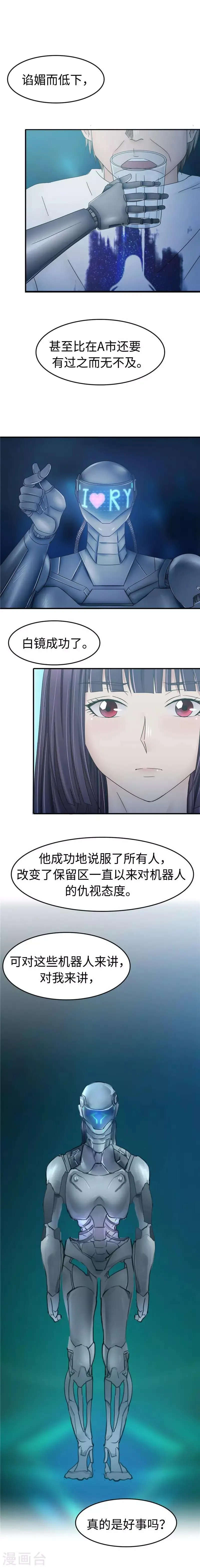 第100话 仆人 第9页