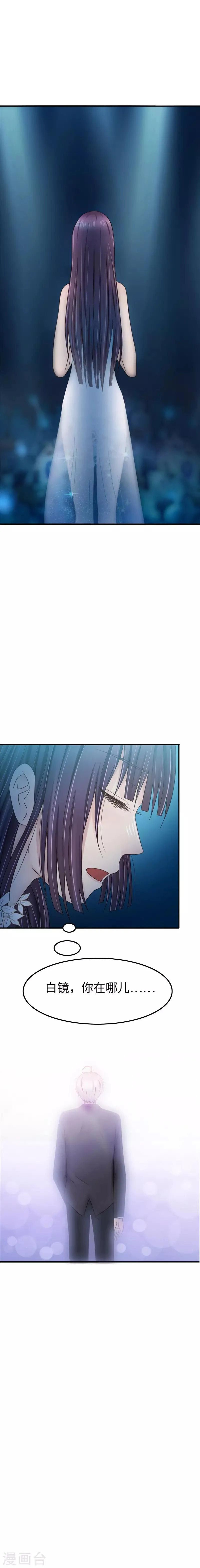 第100话 仆人 第11页