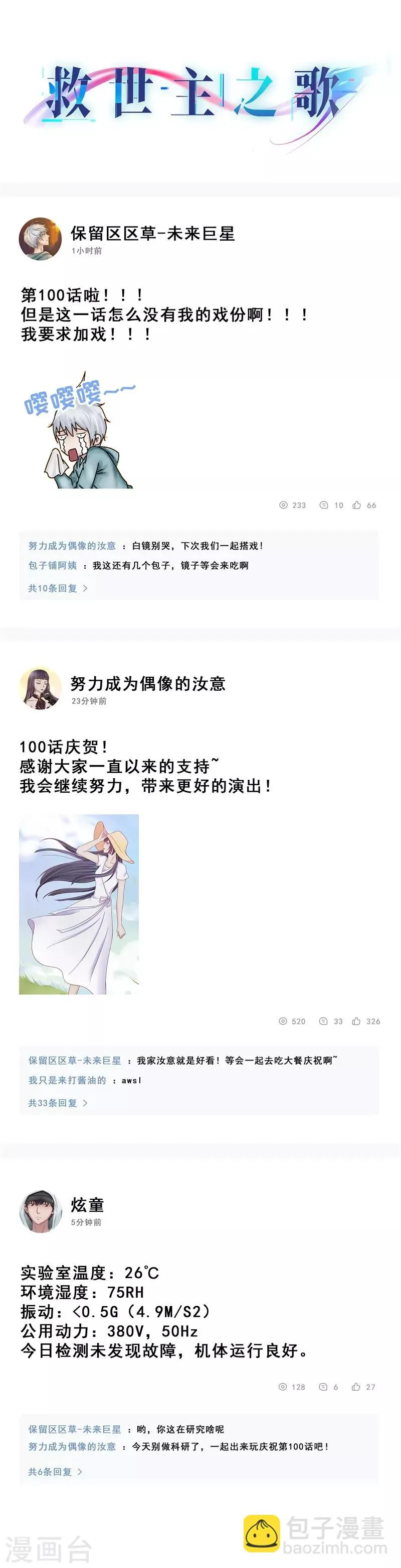 第100话 仆人 第12页