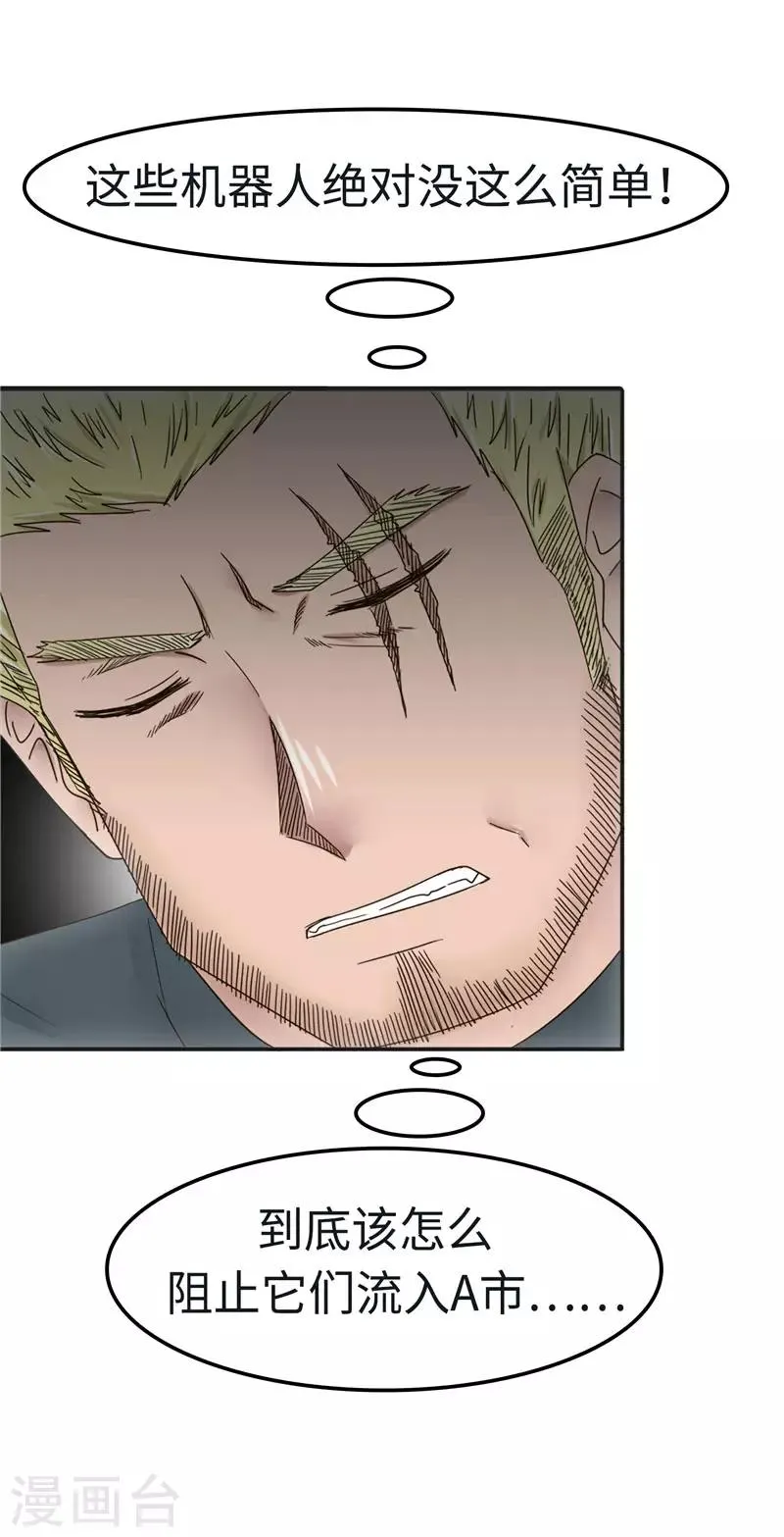 第102话 贴心 第3页
