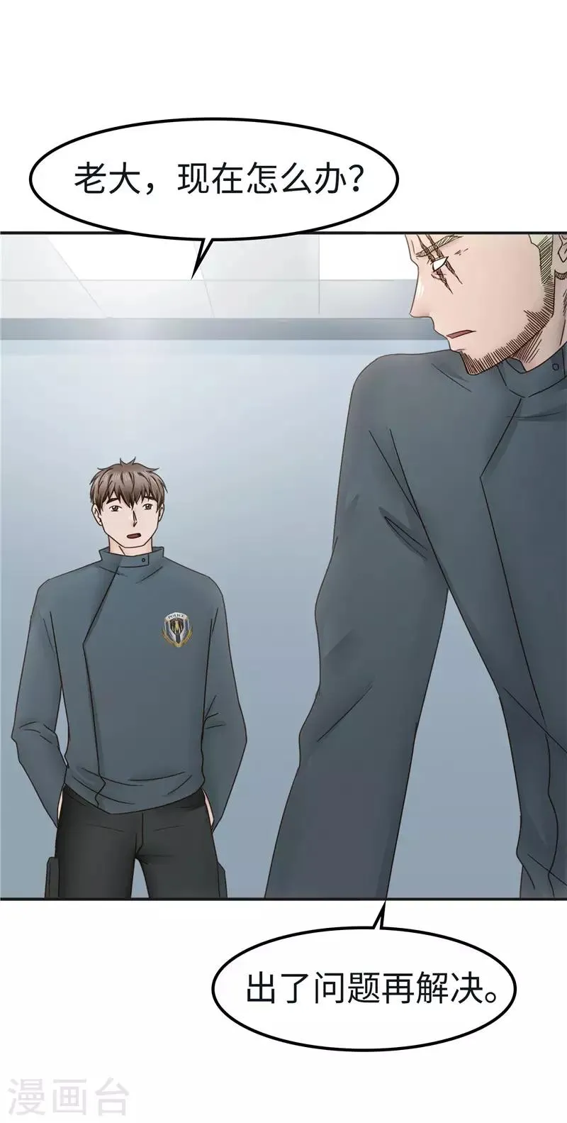 第102话 贴心 第4页