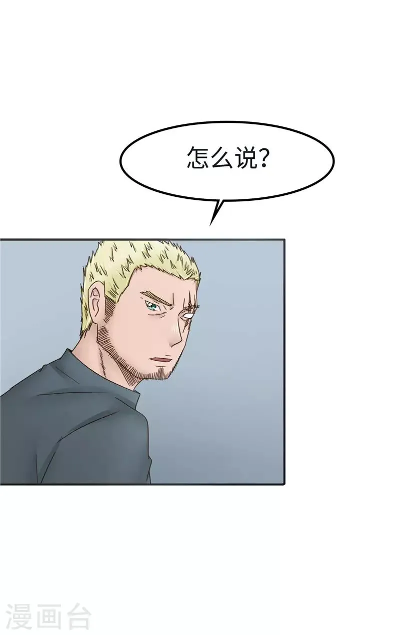 第102话 贴心 第6页