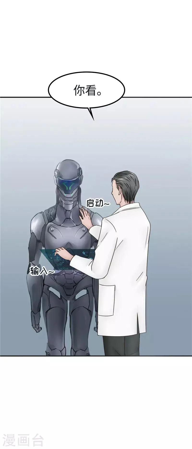 第102话 贴心 第7页