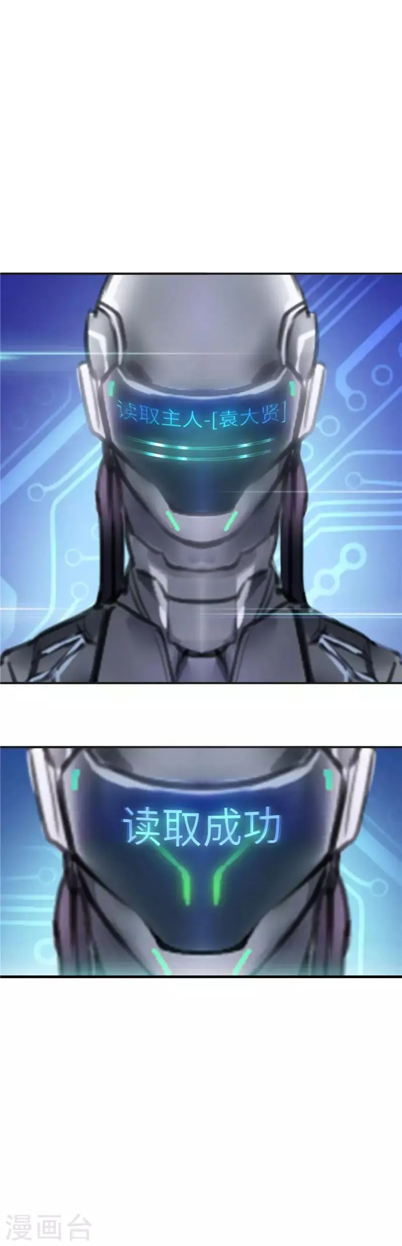 第102话 贴心 第8页