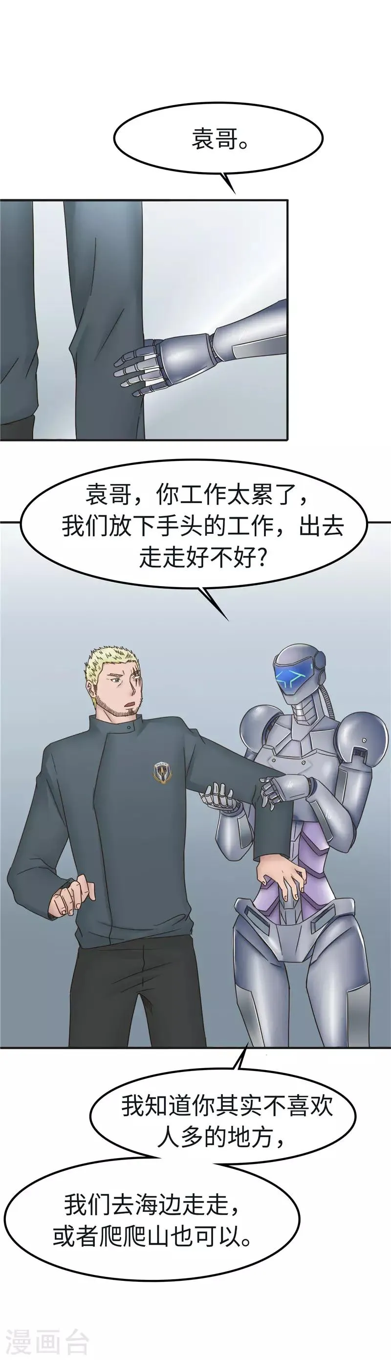 第102话 贴心 第9页