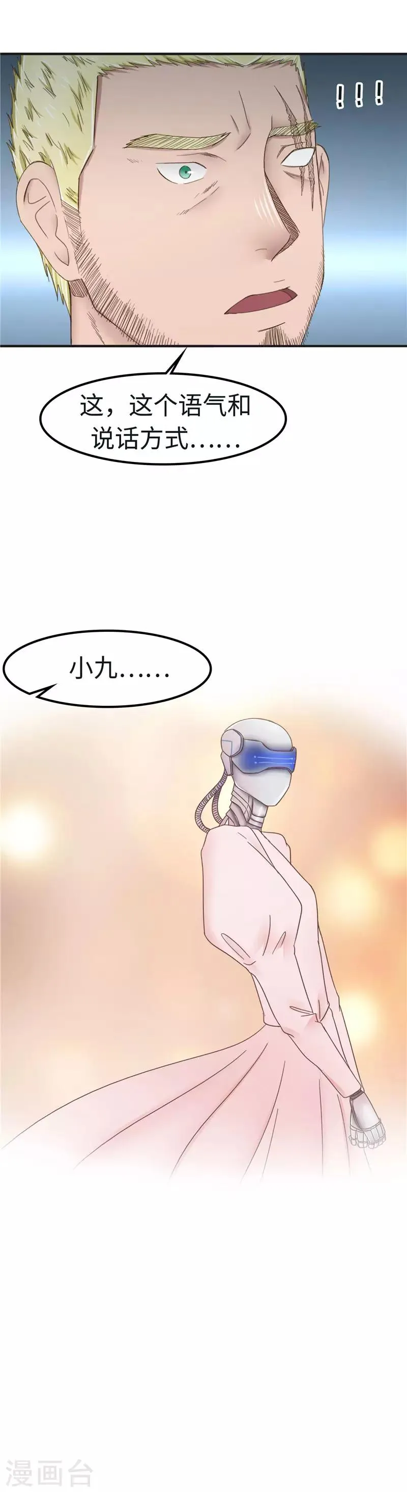 第102话 贴心 第10页