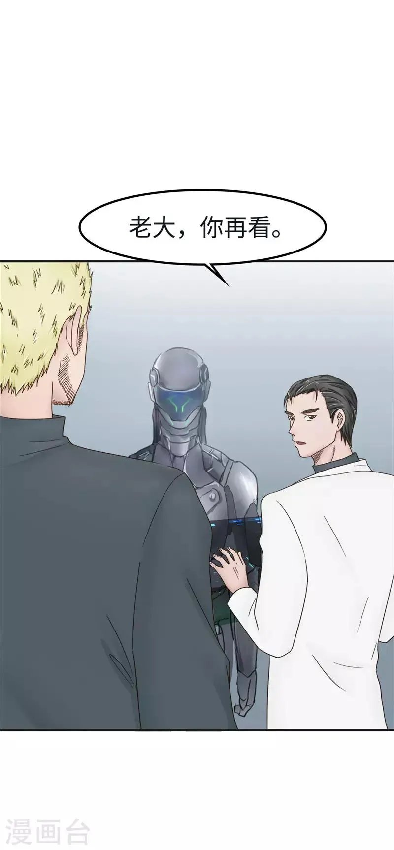 第102话 贴心 第11页