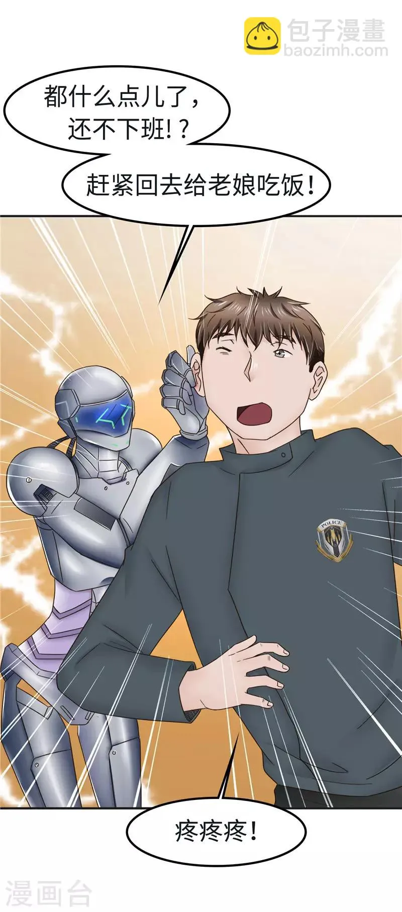 第102话 贴心 第13页
