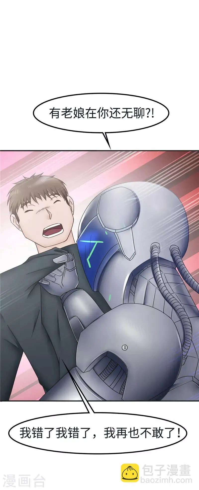 第102话 贴心 第15页