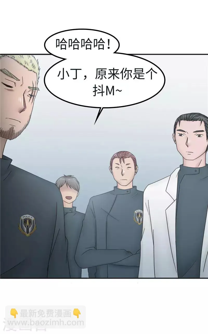 第102话 贴心 第16页