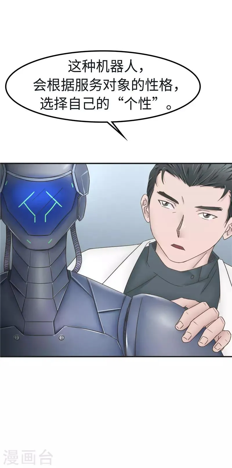 第102话 贴心 第19页