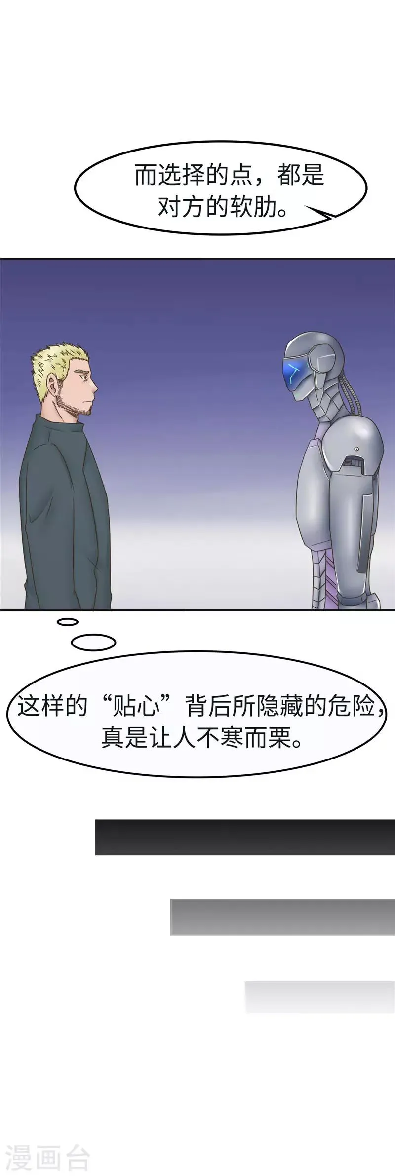 第102话 贴心 第20页