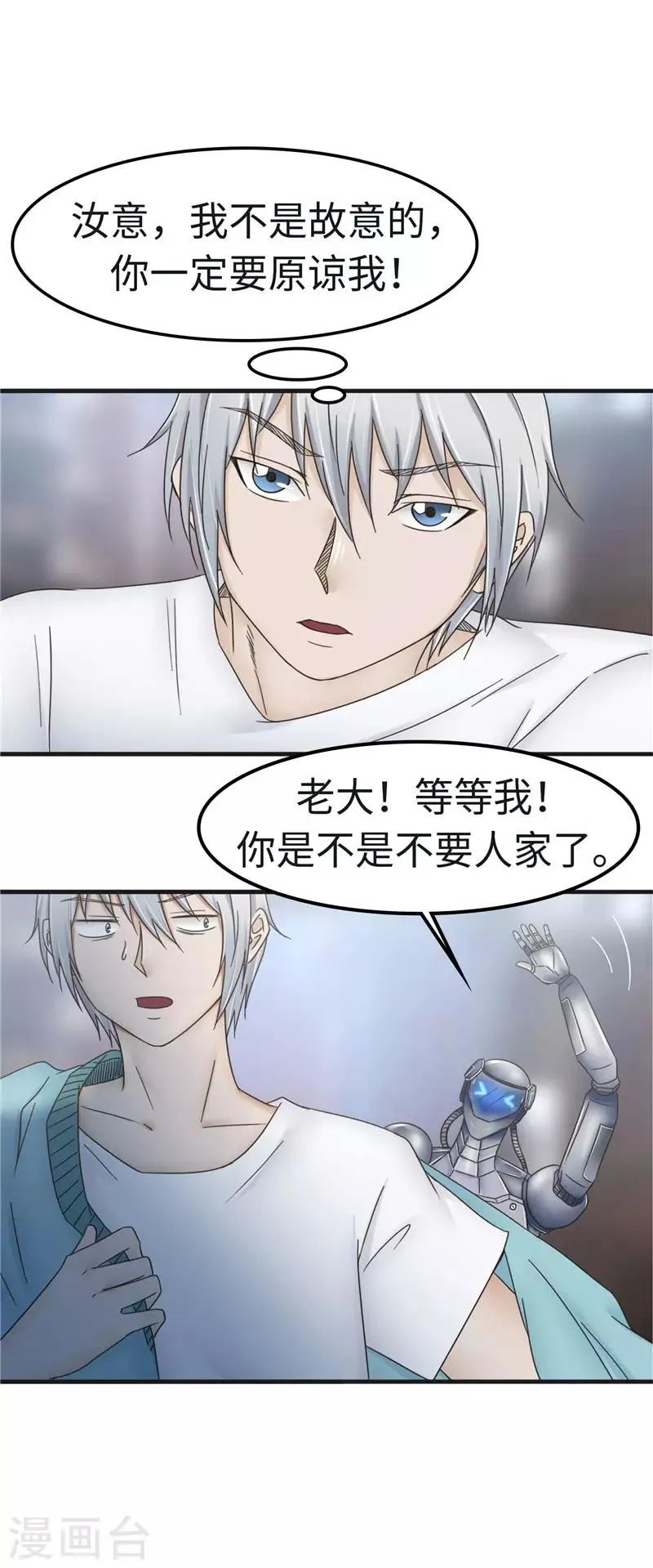 第102话 贴心 第22页