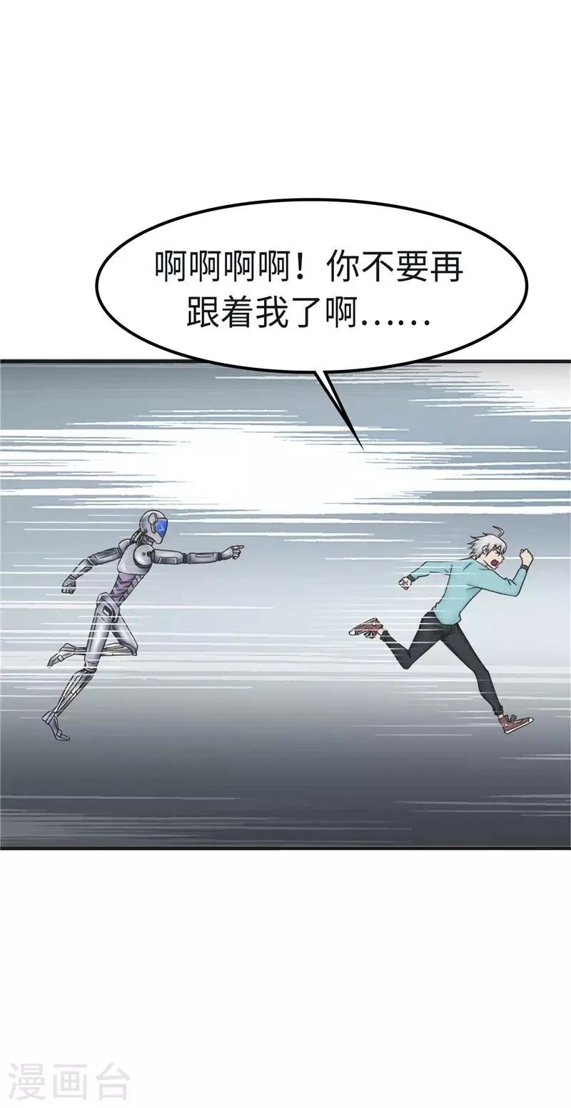 第102话 贴心 第23页