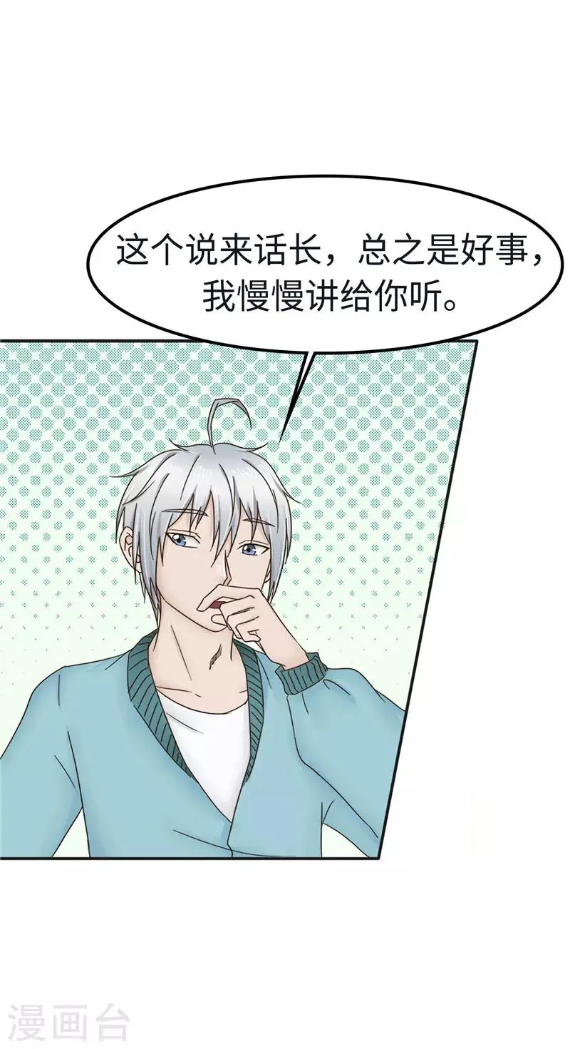 第102话 贴心 第28页