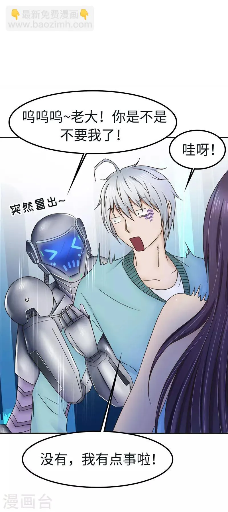 第102话 贴心 第29页