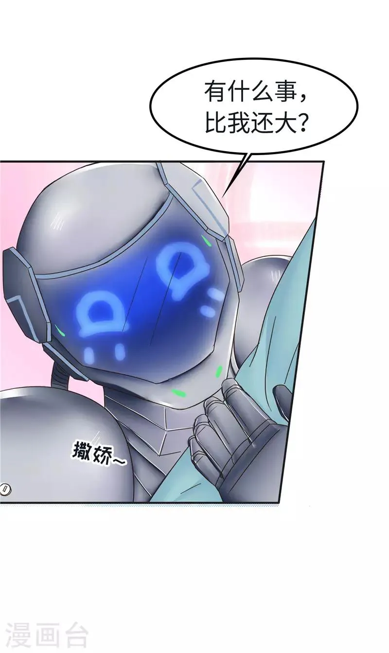 第102话 贴心 第30页