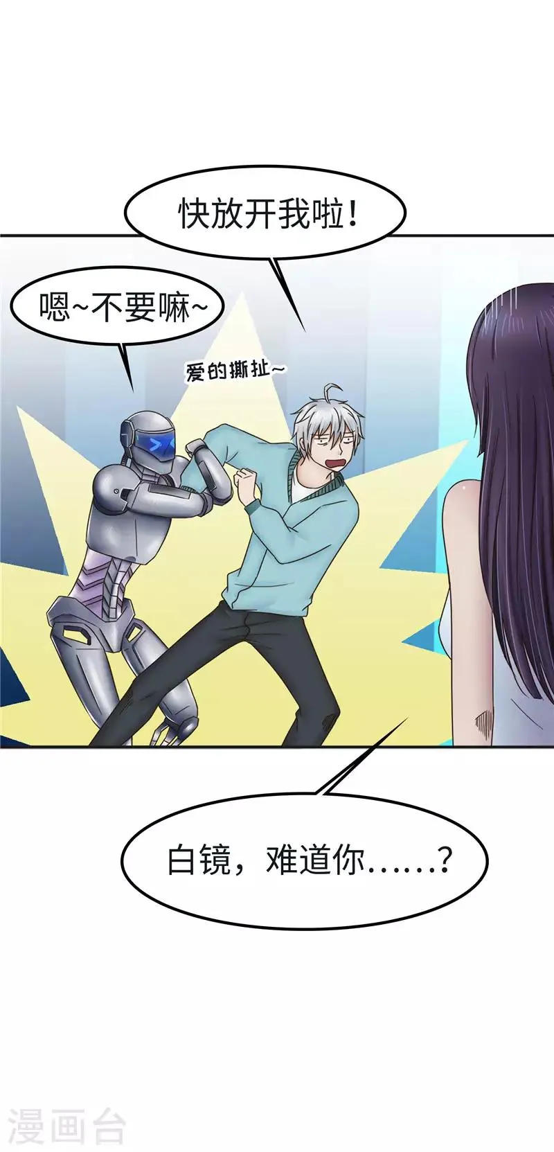 第102话 贴心 第31页