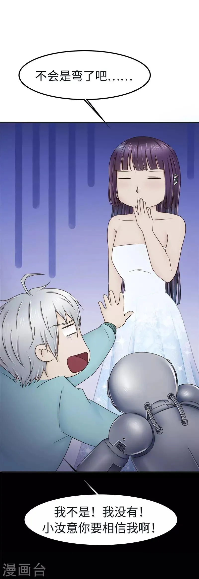 第102话 贴心 第32页