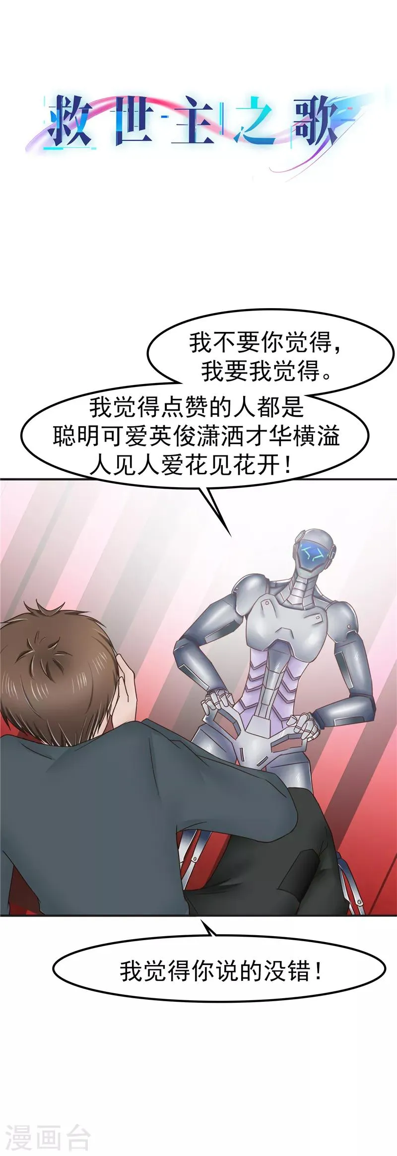 第102话 贴心 第34页