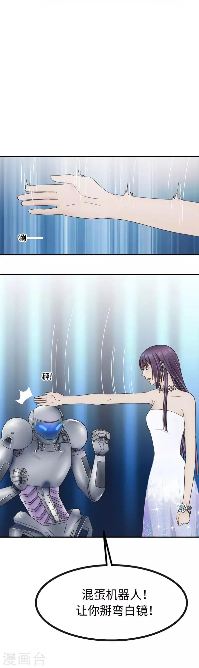 第103话 工厂 第2页