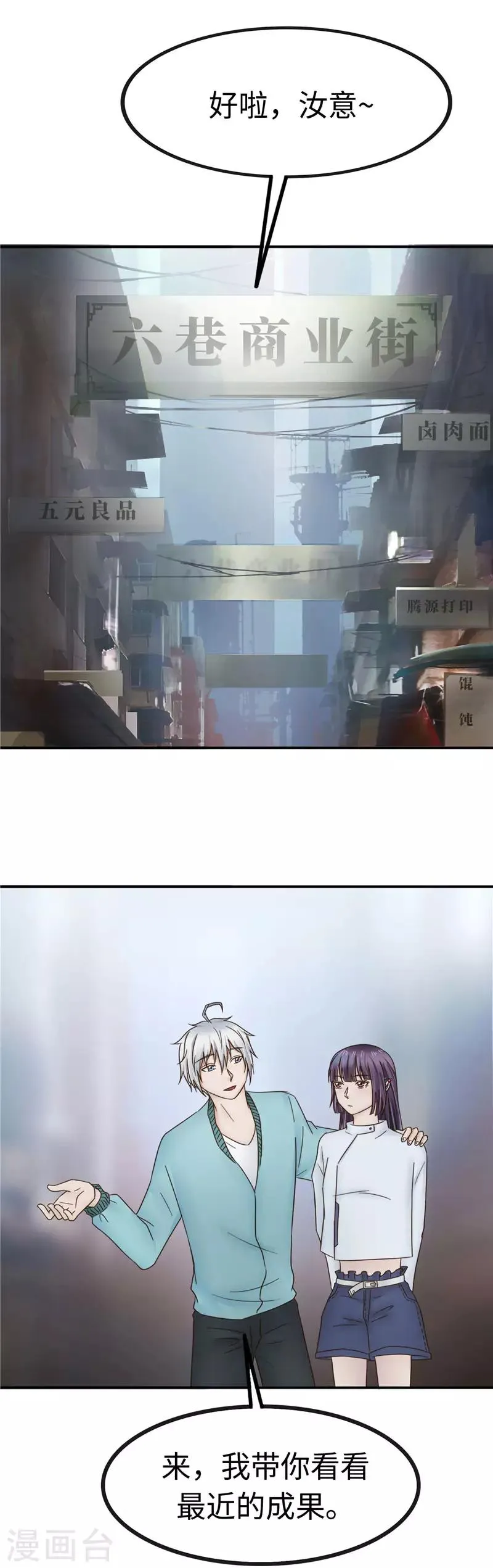 第103话 工厂 第19页
