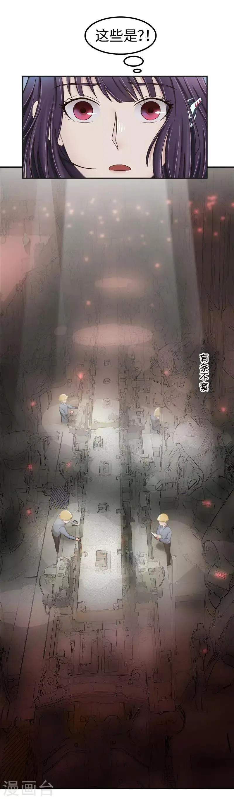 第103话 工厂 第25页