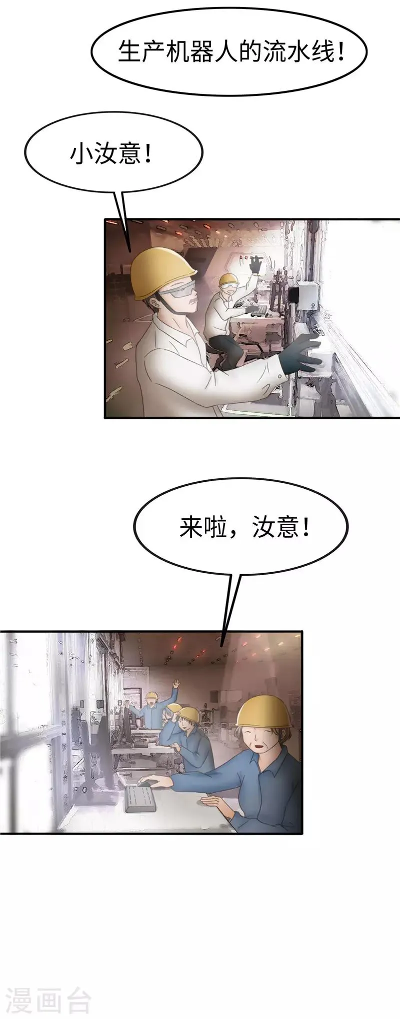 第103话 工厂 第26页