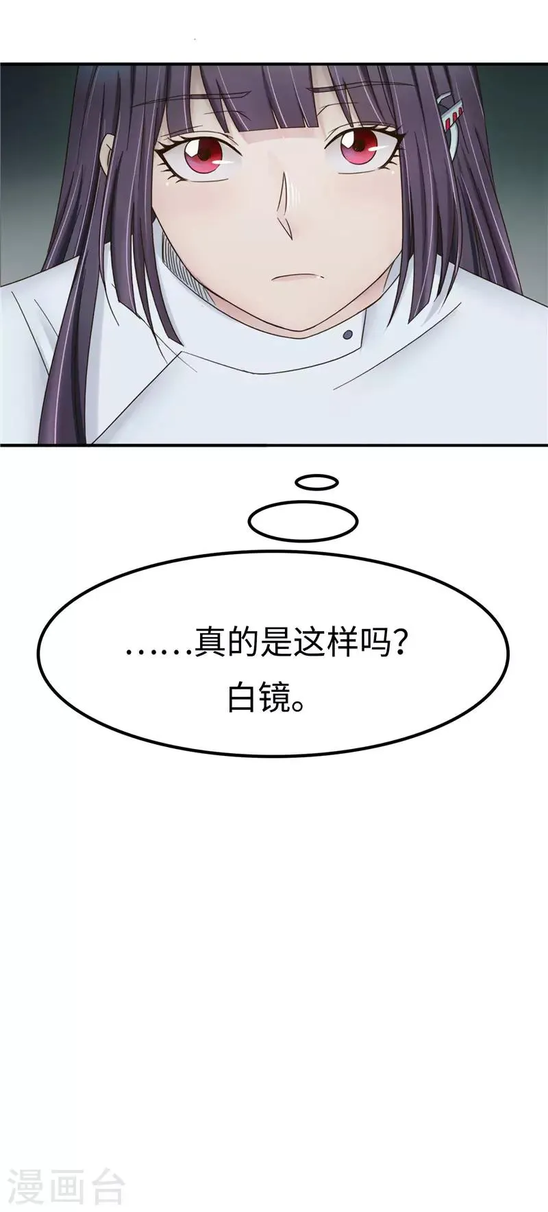 第103话 工厂 第35页