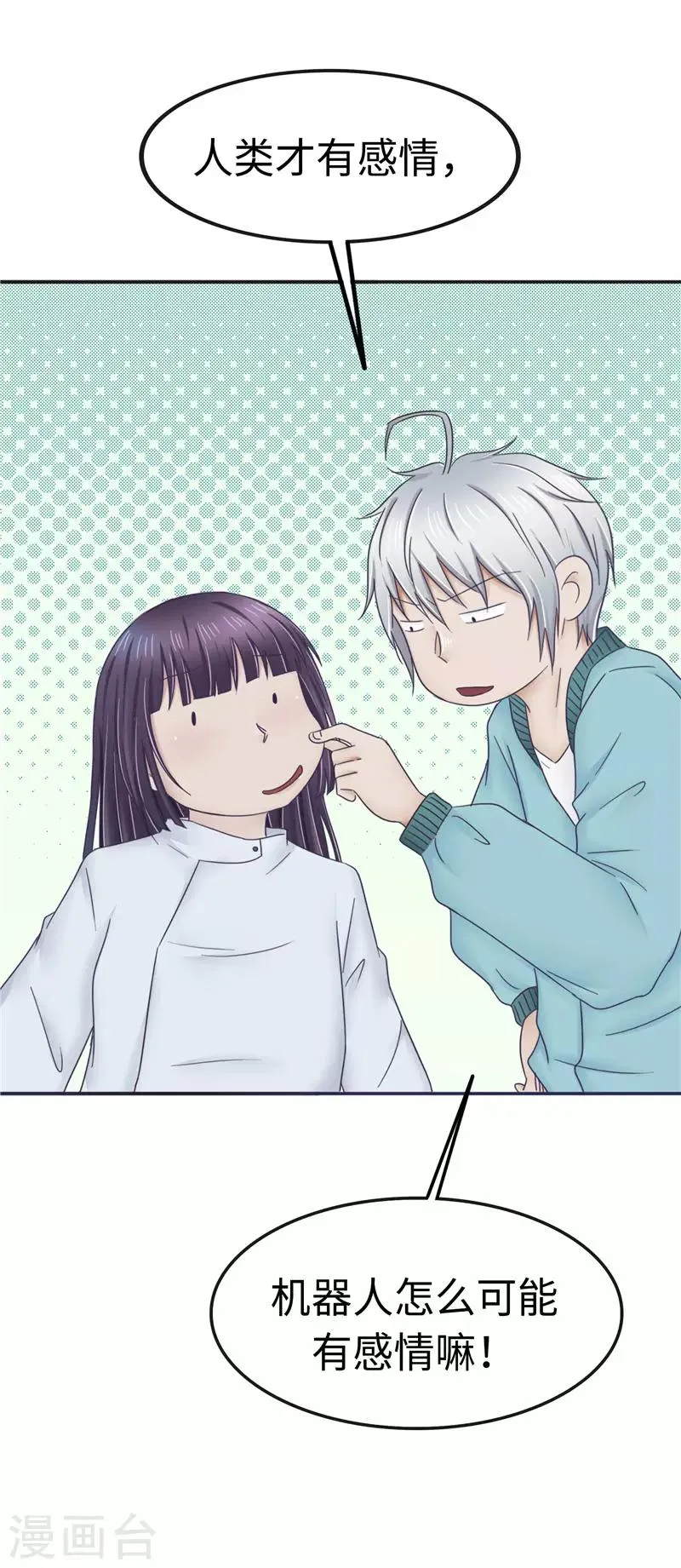 第104话 漏洞 第12页