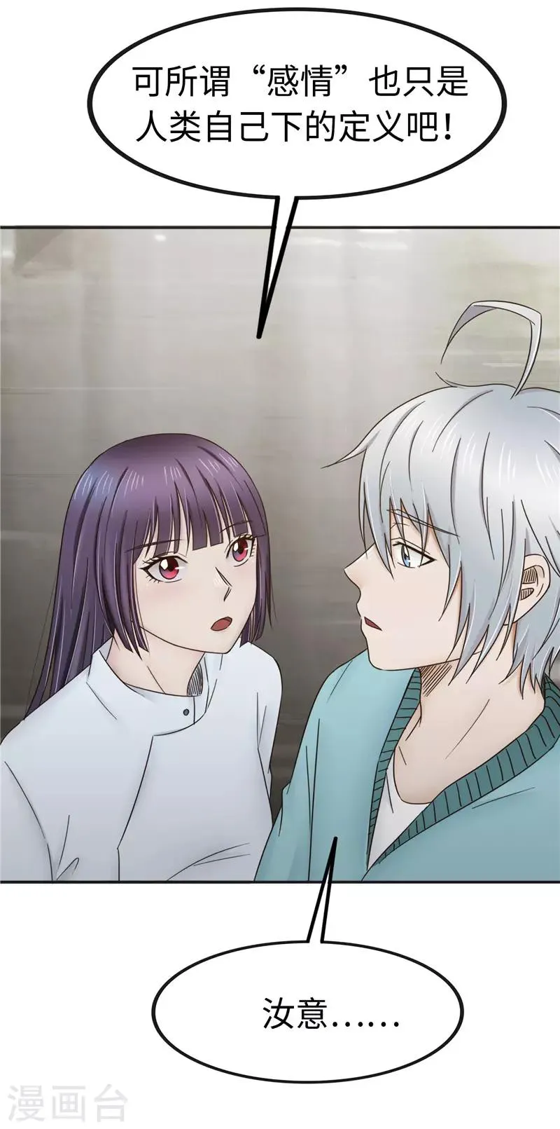 第104话 漏洞 第15页