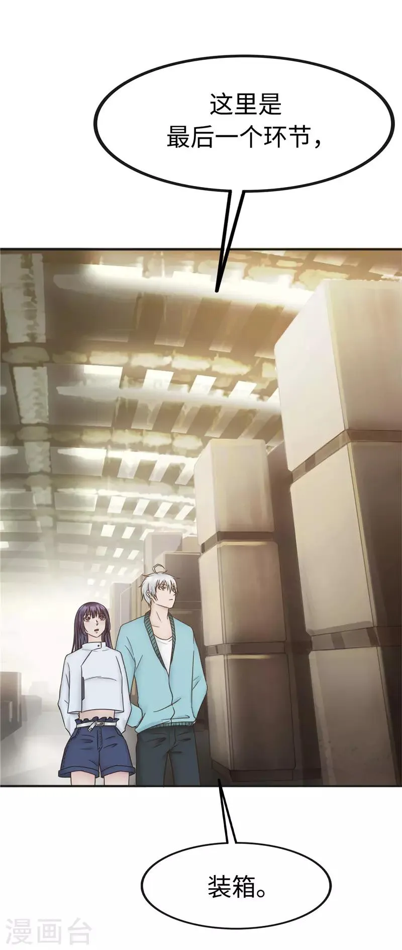 第104话 漏洞 第18页